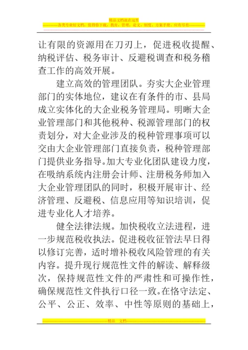 郑州代理记账公司：大企业税收风险管理中存在的问题.docx