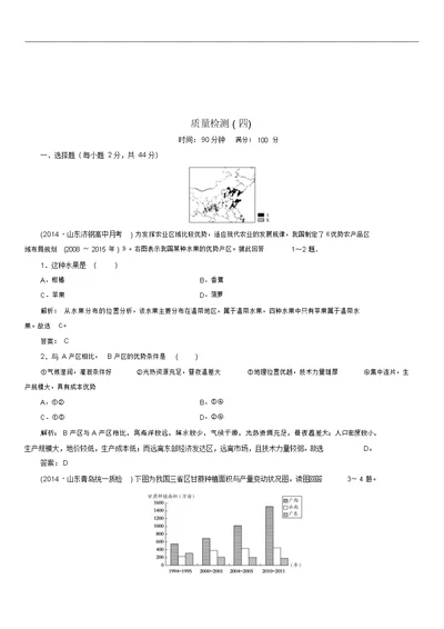 2019高考地理总复习质量检测4