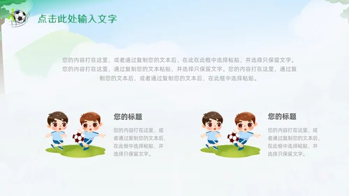 绿色卡通插画少儿足球培训课件PPT动态模板