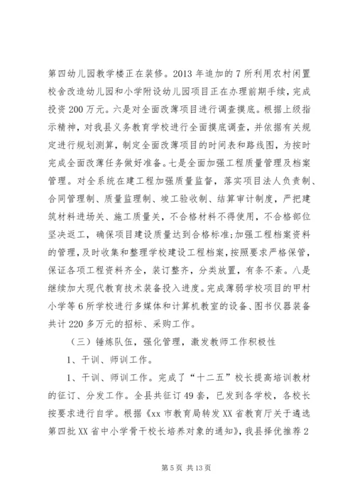 乡镇教育局上半年工作总结.docx