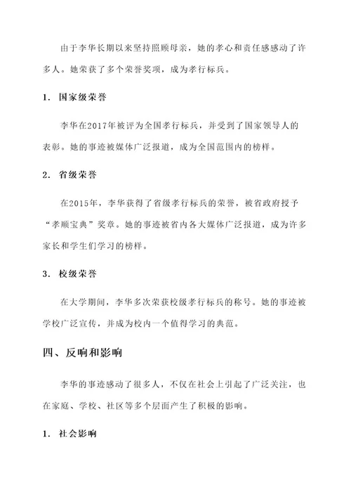 孝行标兵推荐事迹材料