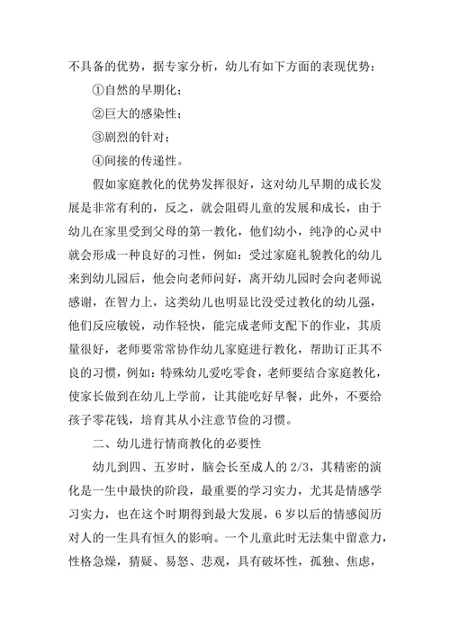 学前教育毕业论文范文