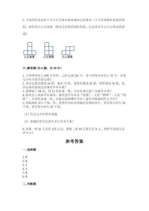 苏教版小学四年级上册数学期末试卷及答案【全国通用】.docx