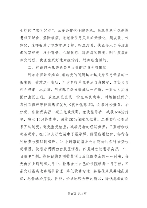 和谐医患经验交流.docx