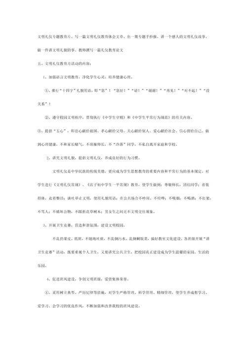 开展文明礼仪教育活动方案.docx