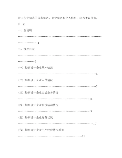 精编之工程造价咨询统计报表制度.docx