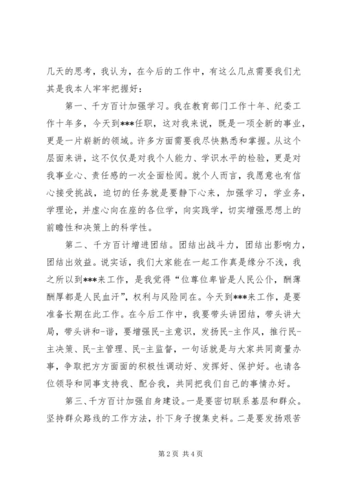 到新单位任职讲话与到新单位就职表态发言稿 (4).docx