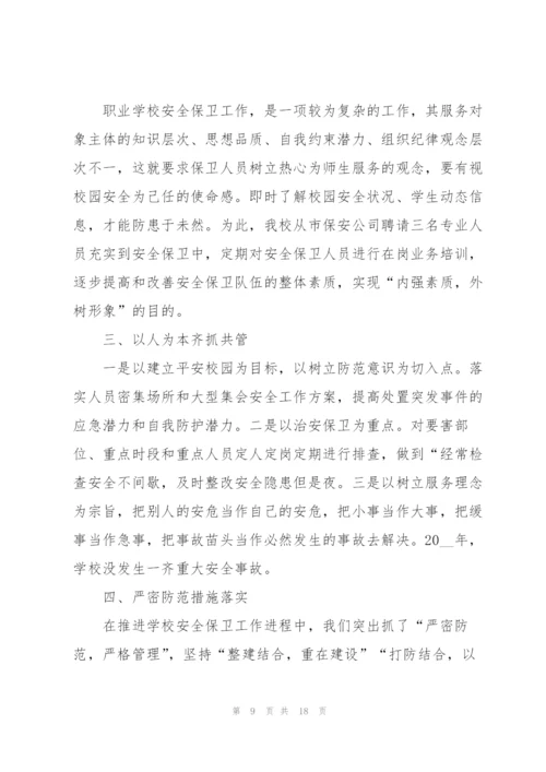 学校各项安全教育工作总结范文.docx