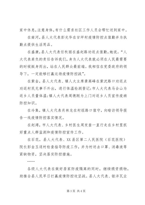 人大代表一线抓疫情防控优秀事迹宣传材料.docx