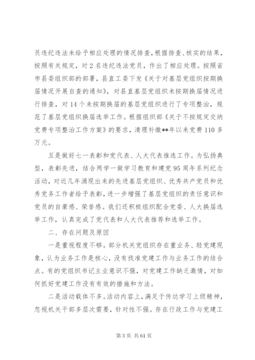 基层党委书记党建工作述职报告范文10篇.docx