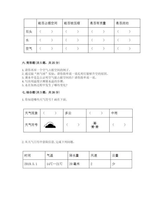 教科版三年级上册科学期末测试卷（能力提升）.docx