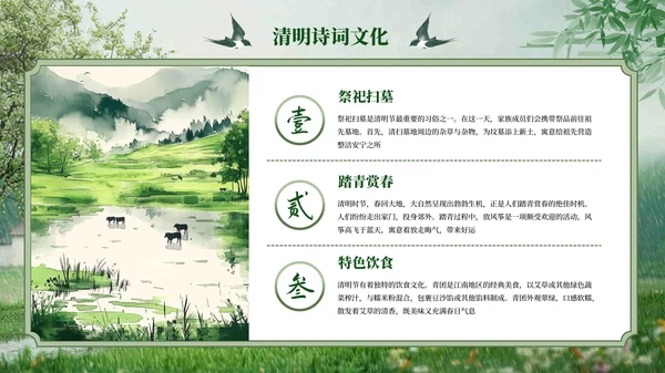 绿色中式风清明节节气主题PPT模板