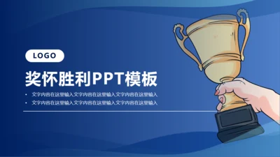 先进个人总结通用PPT模板