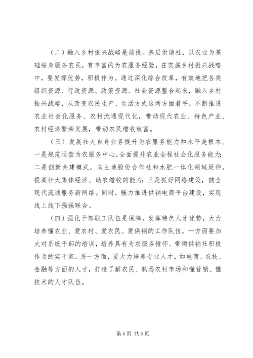 供销社综合改革事迹材料.docx