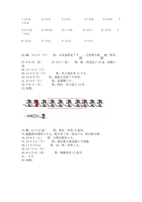 一年级上册数学解决问题50道精品【名师推荐】.docx