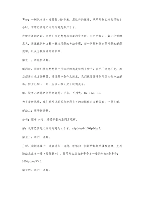 巧用发散思维-诱导学生一题多解.docx