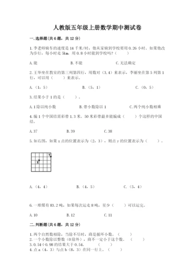 人教版五年级上册数学期中测试卷（研优卷）.docx