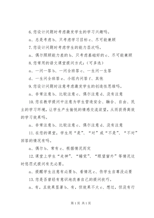 《高中语文课堂提问的有效性》经验交流.docx