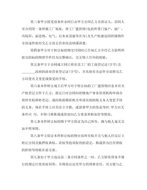 租赁厂房转让协议(15篇)