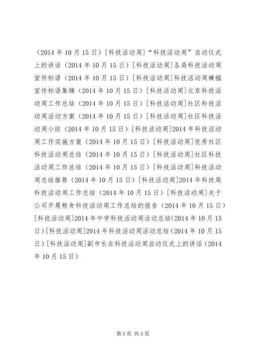 副市长在科技活动周启动仪式上的讲话.docx