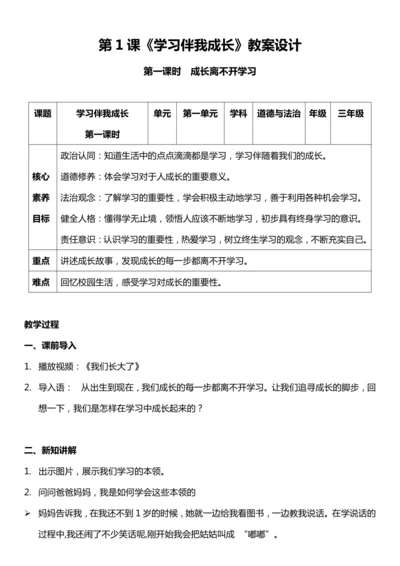 （核心素养目标）1.1 学习伴我成长  第一课时  教案设计