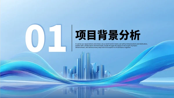 蓝色商务20XX年项目启动仪式大会PPT模板
