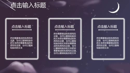 紫色插画风夜空竞聘述职总结PPT模板