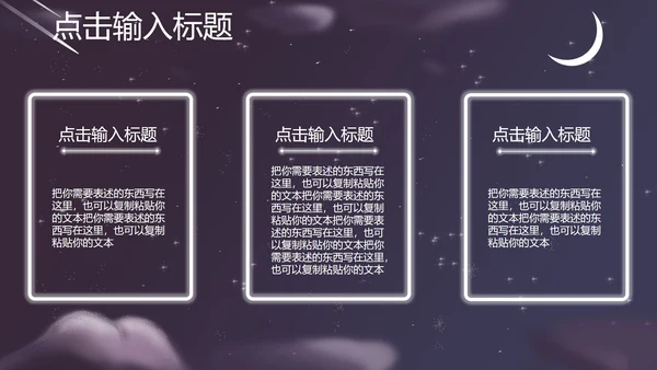 紫色插画风夜空竞聘述职总结PPT模板