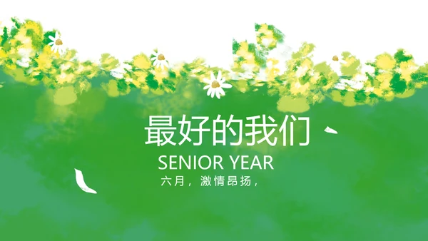 致青春毕业季青春毕业纪念册PPT