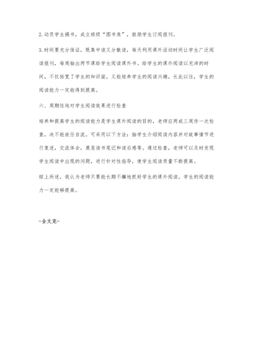 浅谈初中生课外阅读.docx