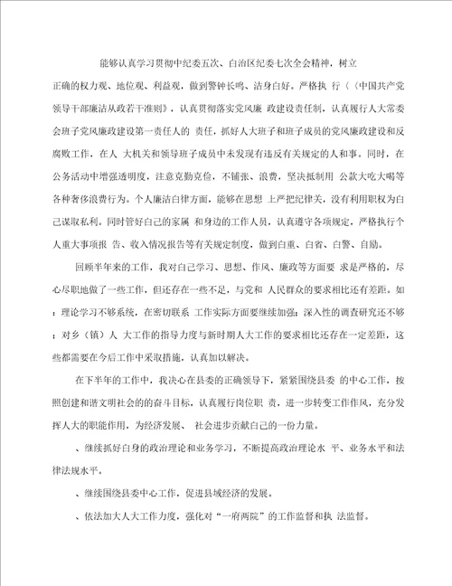 人大主任上半年个人述职报告述职报告多篇范文