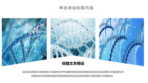 基因生物现代科技实验室化学医学ppt