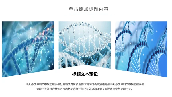 基因生物现代科技实验室化学医学ppt