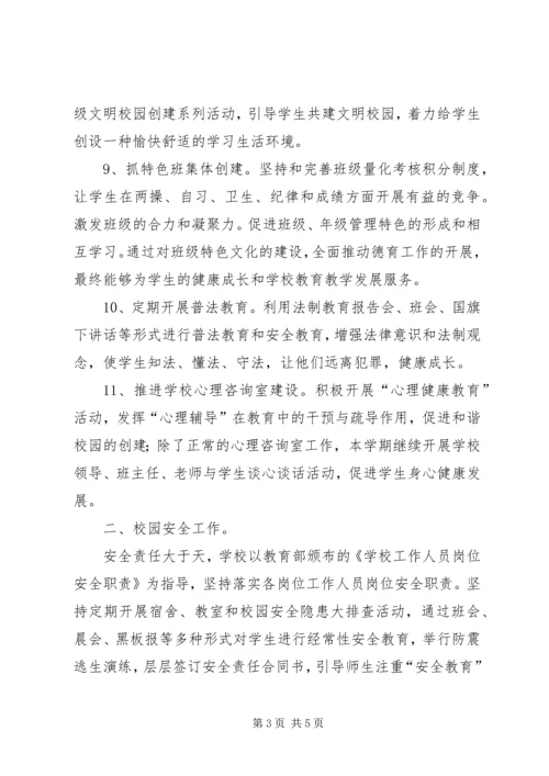 第二高中政教处工作计划.docx