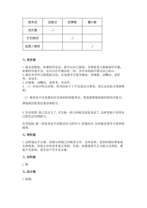 部编版四年级上册道德与法治期中测试卷精品【黄金题型】.docx