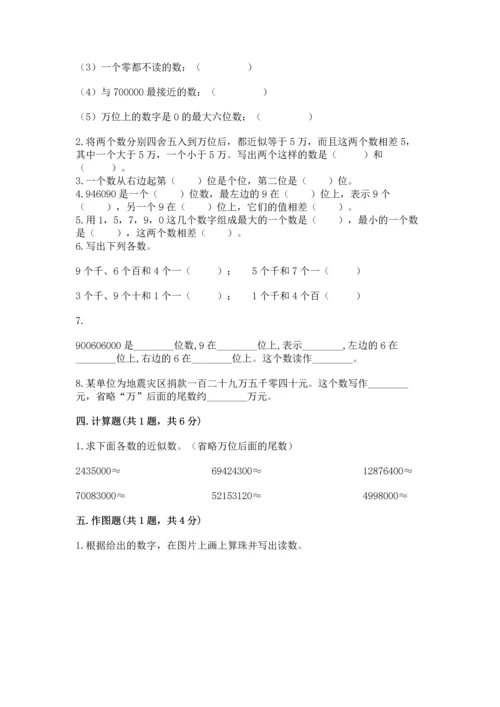 人教版四年级上册数学第一单元《大数的认识》测试卷精品【巩固】.docx