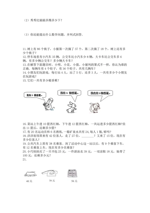 小学二年级上册数学应用题100道（网校专用）.docx