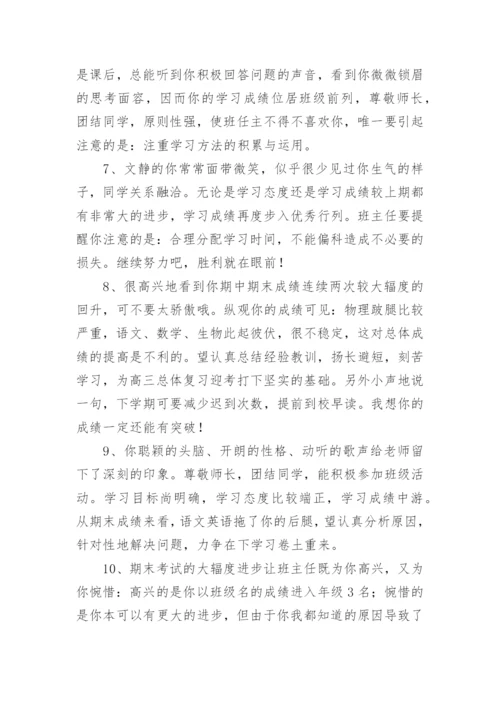 教师给初中学生的期末评语-教师评语.docx