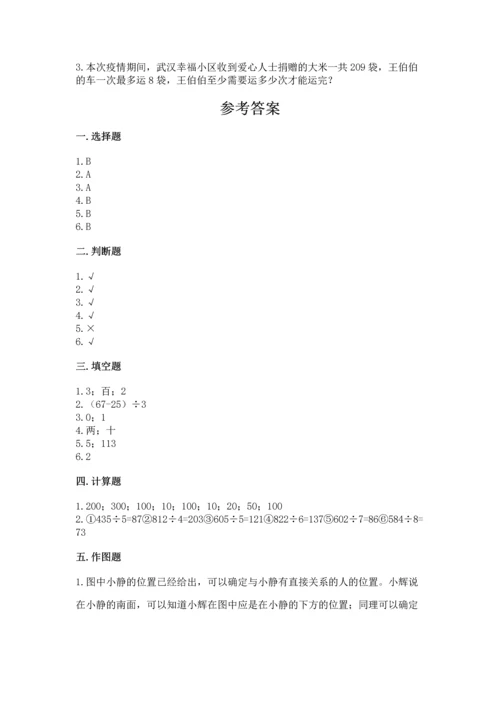 人教版三年级下册数学期中测试卷精品（巩固）.docx