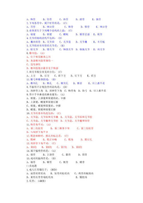 齐鲁医学正常人体结构