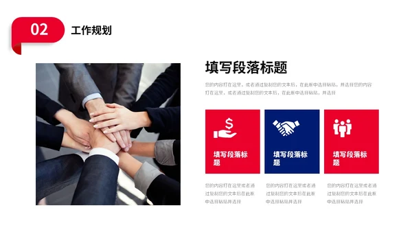 蓝红色商务风形状入职自我介绍个人简历职业规划PPT