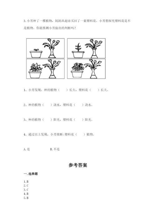 教科版一年级上册科学期末测试卷精品【黄金题型】.docx