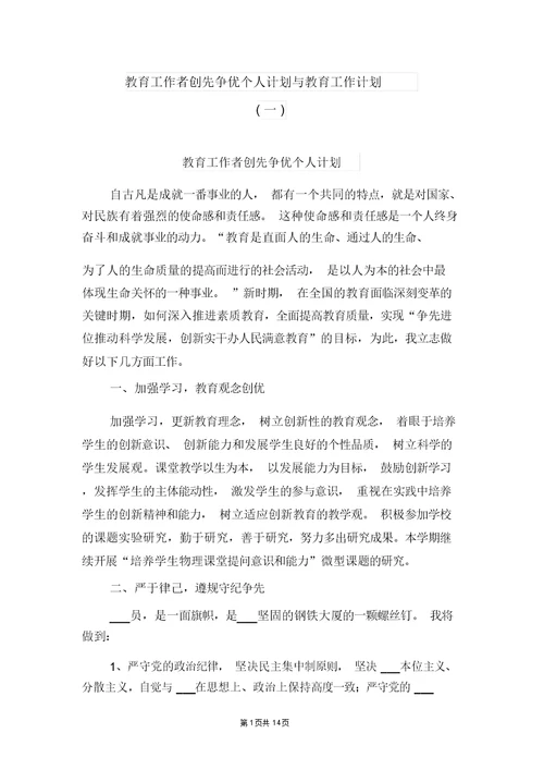 教育工作者创先争优个人计划与教育工作计划(一)