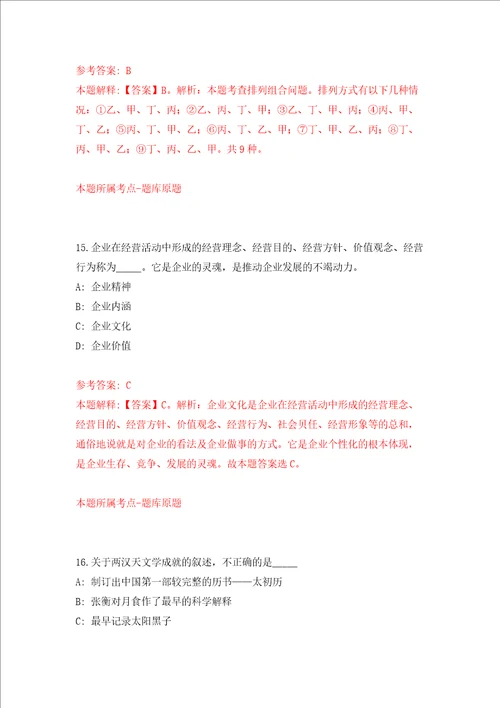 安徽马鞍山市博望区城市管理局招考聘用城市交通管理协管员6人模拟考试练习卷含答案4