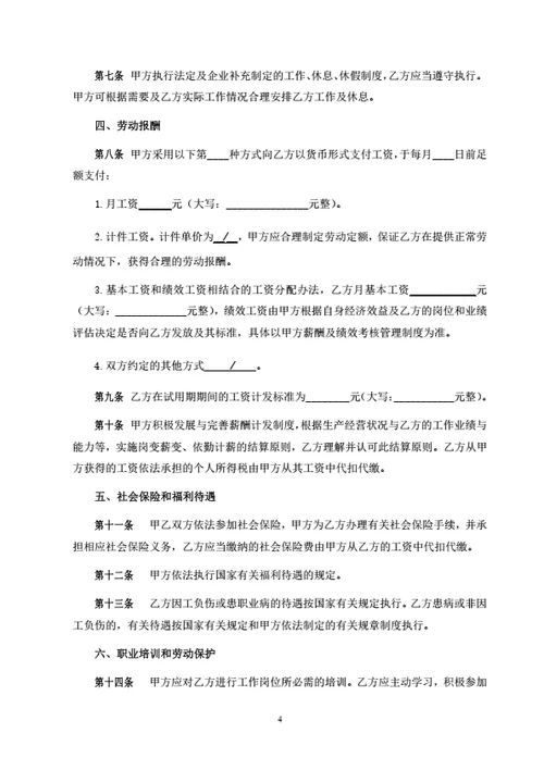 广西有限公司劳动合同（律师拟定详细版）