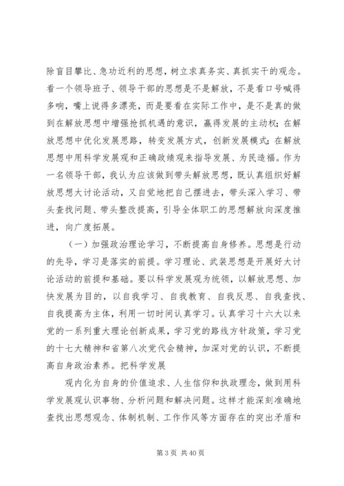 解放思想大讨论活动心得体会 (7).docx