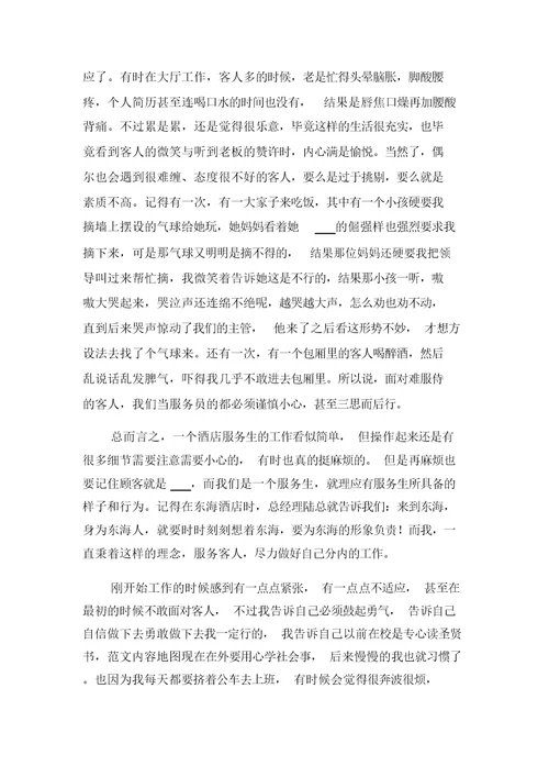 大学生读书心得体会2021年与大学生酒店兼职心得体会2021年