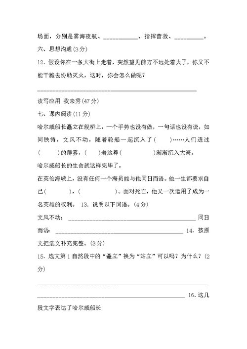 最新教科版四年级语文上册第七单元测试题及答案
