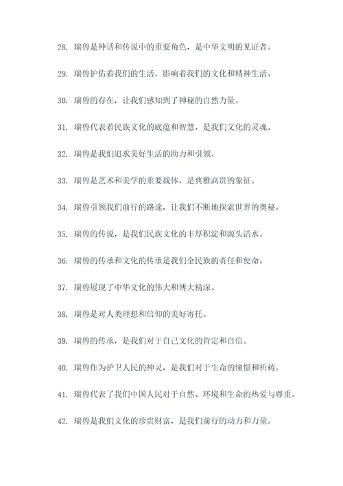 有关上古瑞兽的口号