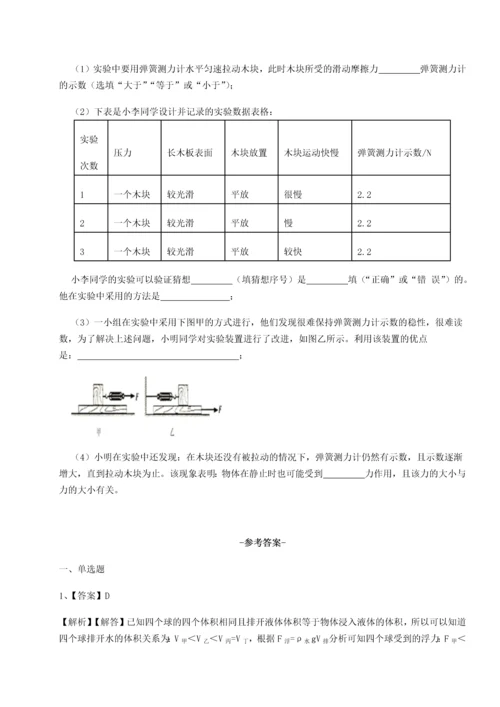第四次月考滚动检测卷-内蒙古翁牛特旗乌丹第一中学物理八年级下册期末考试定向测试试题（详解）.docx